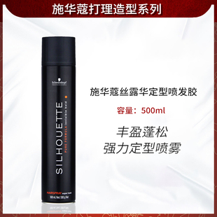 施华蔻专业丝露华定型发胶500ml蓬松丰盈造型喷雾速高力干胶黑胶