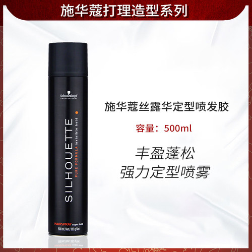 施华蔻专业丝露华定型发胶干胶