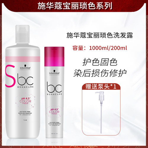 施华蔻护色洗发露价格 施华蔻护色洗发露图片 星期三
