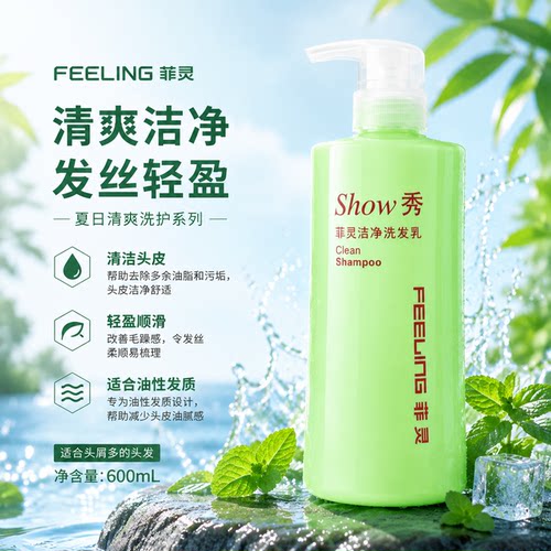 菲灵正品均衡调理弱酸性洗发水