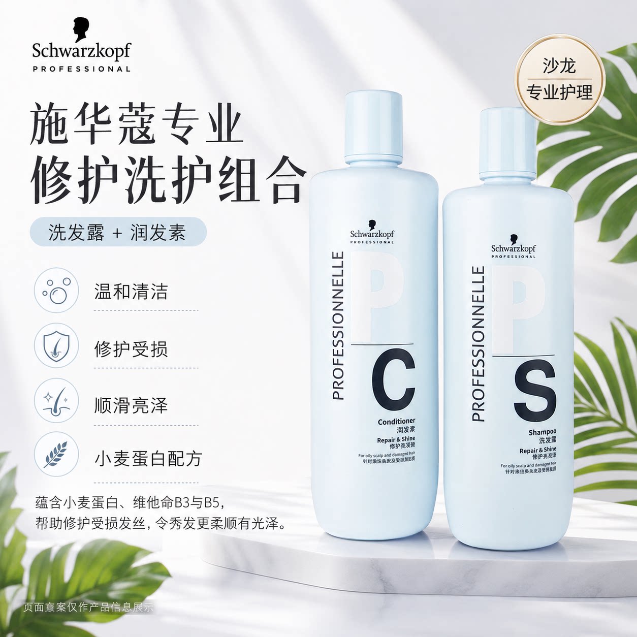 施华蔻专业专属修护亮泽洗发露1L 修护清洁护发防断发洗发水乳