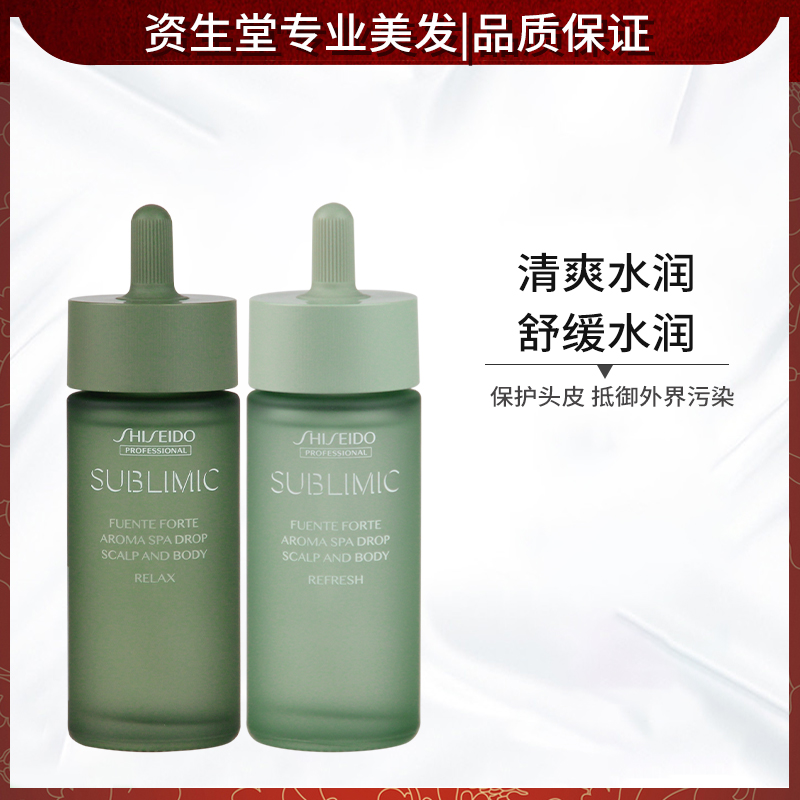 资生堂芯护理道芳氛头皮清新香氛精华油48ml滋养紧致舒缓免洗精油