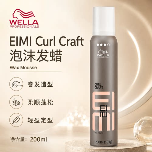 进口威娜泡沫发蜡摩丝