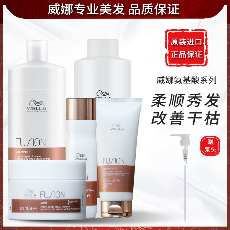 威娜氨基酸强韧修护洗发水