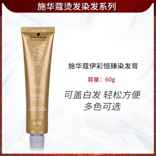 正品施华蔻伊采恒臻染发膏60g覆盖少量白发染发剂染发霜