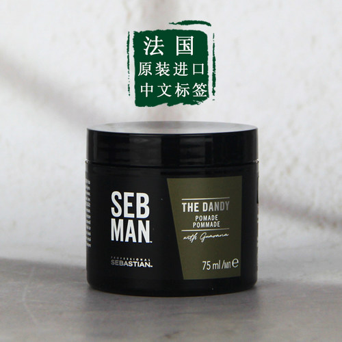 塞巴斯汀男士轻量发蜡