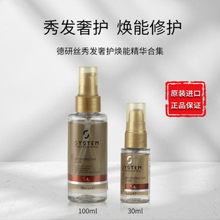 德研丝SYSTEM秀发焕能修护液小金瓶干枯毛糙打结柔顺免洗护发精油
