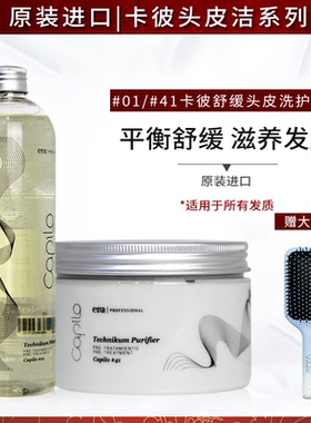 西班牙进口Capilo伊发卡彼舒缓洗发露 头皮清洁洗发水洁净洗发乳