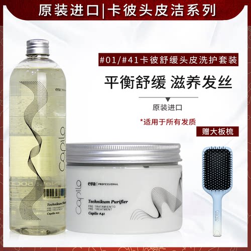 Capilo伊发卡彼舒缓洗发露