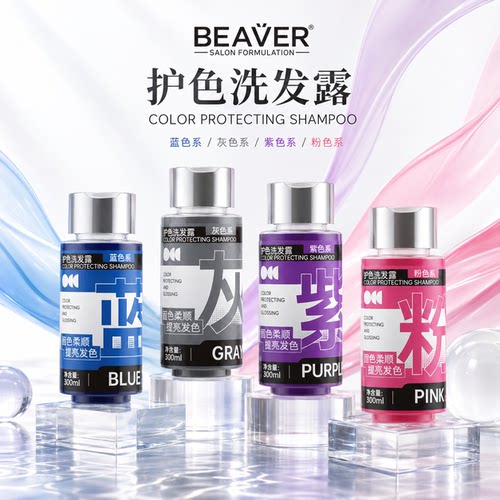 博柔固色补色洗发水洗发露