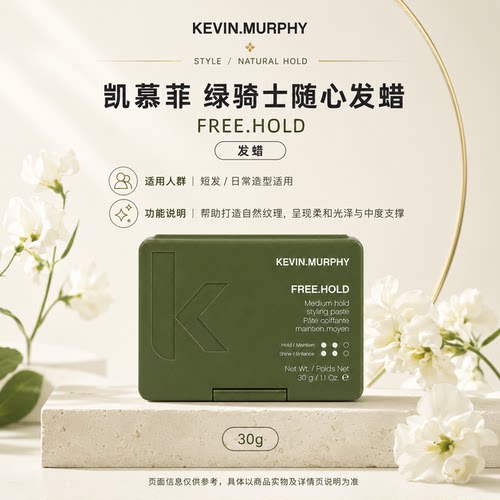 Kevin.Murphy凯慕菲绿骑士随心发蜡 轻盈定型塑造空气感发型