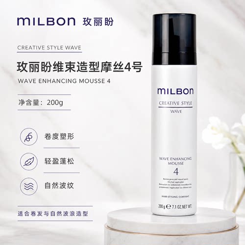 进口玫丽盼维束造型摩丝4号 蓬松护卷羊毛卷空气卷法式烫泡泡摩丝