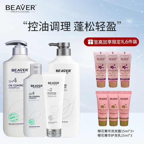 Beaver博柔清爽控油洗发露