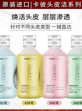 西班牙进口capilo伊发卡彼控油洗发水清洁蓬松头皮去屑洗洗发露乳