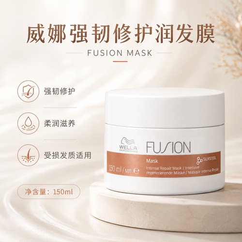 威娜氨基酸双重强化润发膜