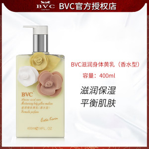 BVC滋润身体黄乳滋润保湿身体乳