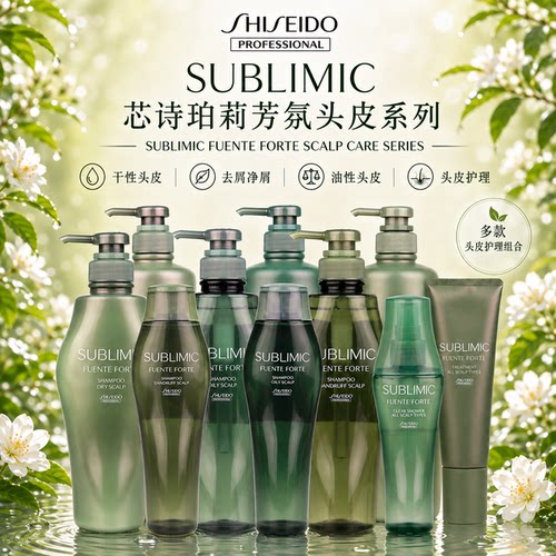 资生堂芯护理道头皮控油洗发露