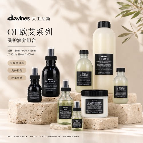 Davines大卫尼斯欧艾洗发露