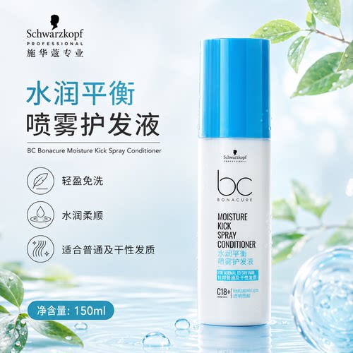施华蔻专业保丽水润平衡喷雾护发液150ml 保湿护发防断发免洗喷雾