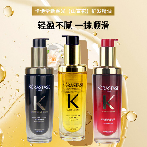 卡诗箐纯亮泽经典香氛护发油