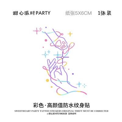 甜心派对 猫猫予我彩色彩绘纹身贴纸臂环防水持久高级感遮盖遮瑕