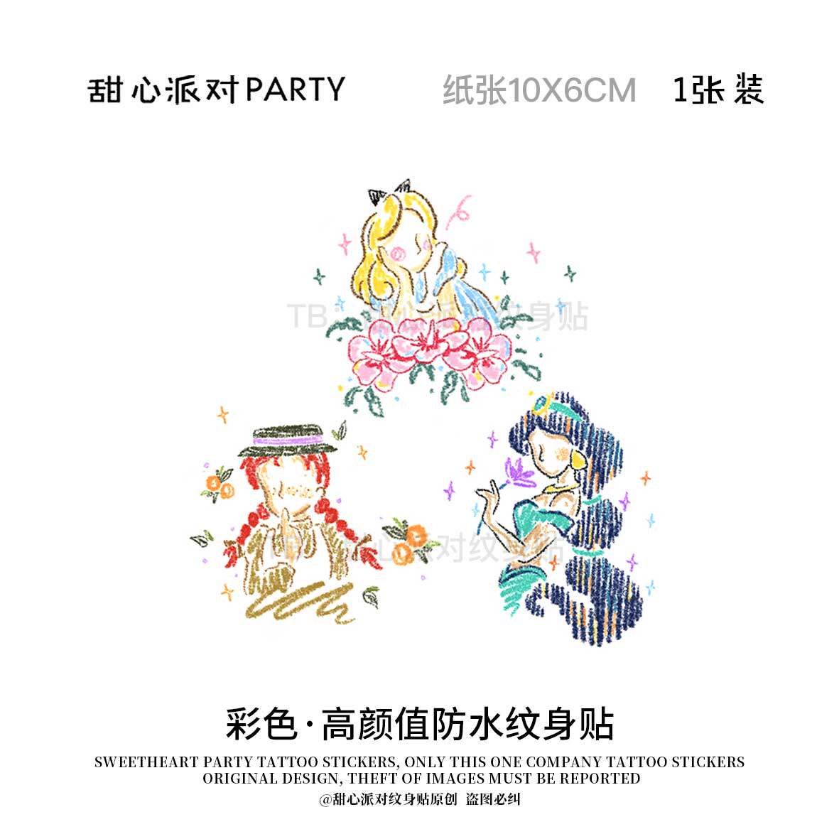 浪漫公主系列彩色纹身贴防水持久身体彩妆