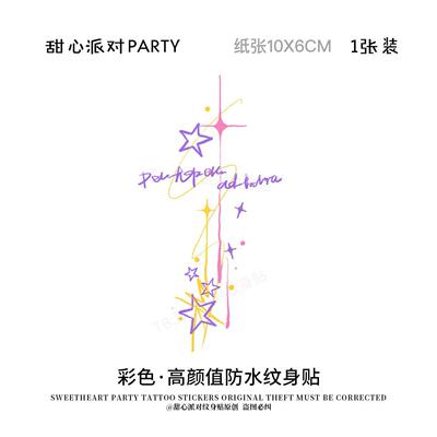 甜心派对 荆棘之路彩色彩绘纹身贴纸臂环防水持久高级感遮盖遮瑕