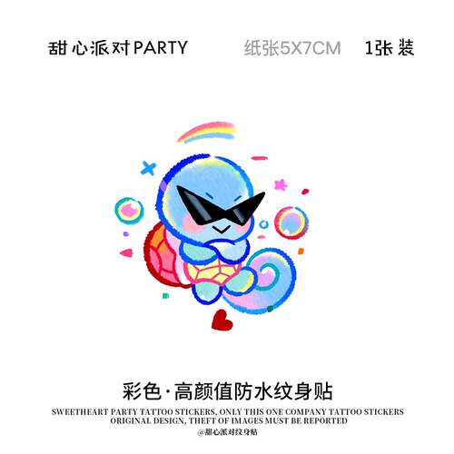 甜心派对 杰尼龟龟宝克梦彩色彩绘纹身贴防水持久高级感遮盖遮瑕