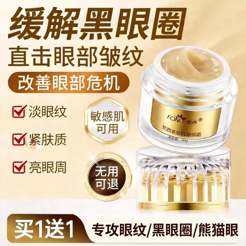 梵西六胜肽眼霜十大品牌抗皱淡化细纹缓解眼圈官方正品母亲节礼物