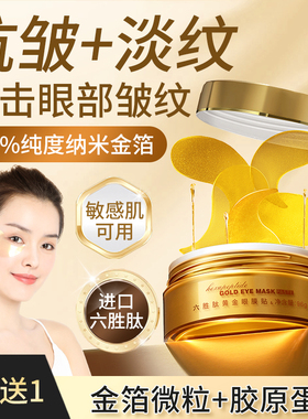 【买1送1】梵西黄金贵妇眼膜贴淡化黑眼圈细纹紧致官方旗舰店