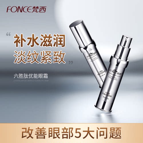 梵西抗皱眼霜淡化眼袋官方店