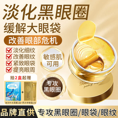 梵西眼膜贴旗舰店官方淡化黑眼圈