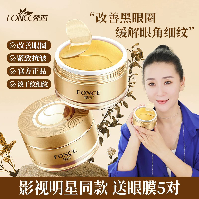 梵西贵妇黄金眼膜贴淡化眼细纹眼周紧致抗皱旗舰店官方正品