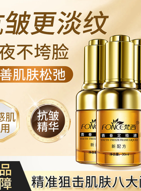 梵西六胜肽原液抗皱面部精华液玻尿酸原液美容专用官方旗舰店正品