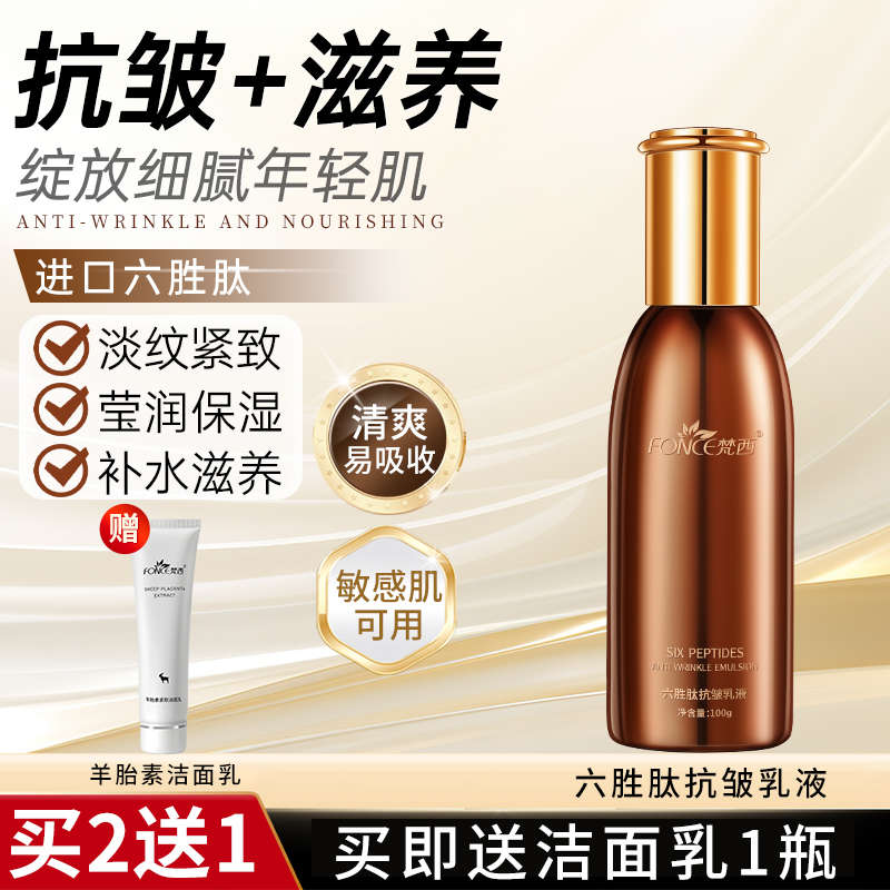 梵西六胜肽乳液旗舰店正品紧致