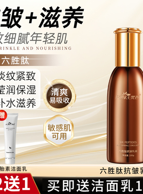 梵西六胜肽抗皱紧致乳液抗初老水乳抗氧化保湿补水学生旗舰店正品