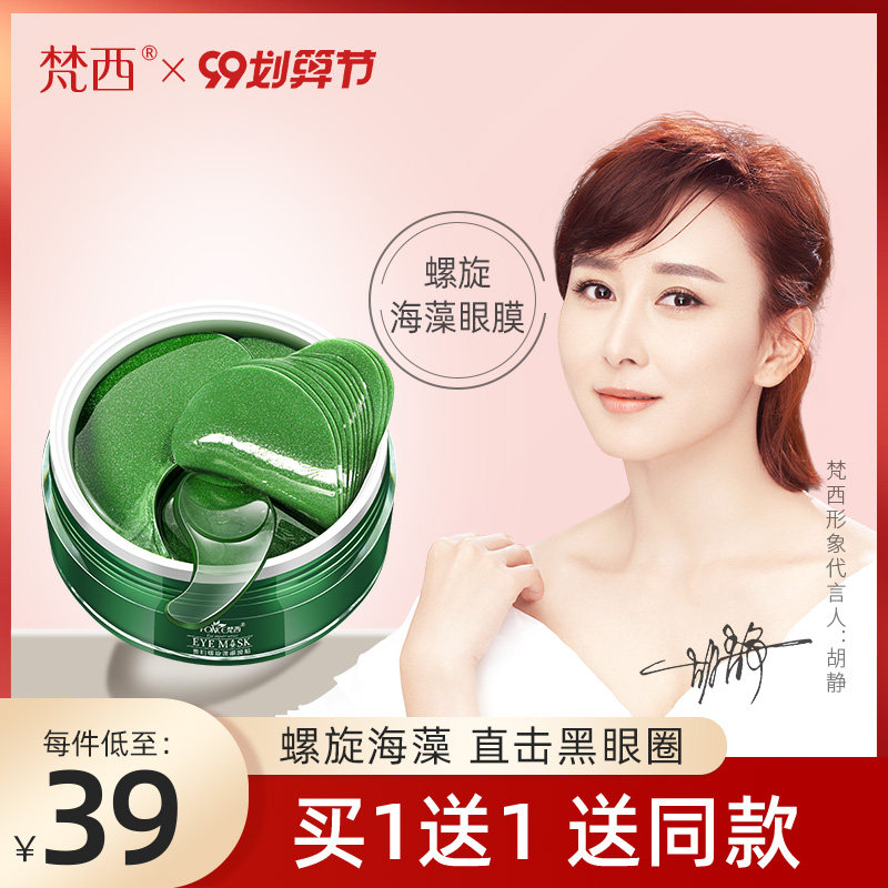 梵西贵妇黄金绿眼膜贴去黑眼圈眼袋去淡化细纹紧致抗皱旗舰店官网