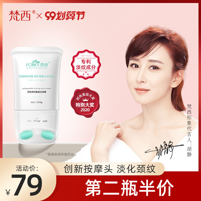 梵西双滚轮美颈霜颈部护理按摩仪六胜肽颈纹霜去淡化颈纹神器紧致