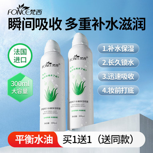 梵西芦荟鲜嫩保湿爽肤水润透亮