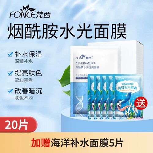 梵西烟酰胺面膜女补水旗舰店官方