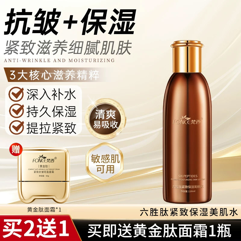 梵西六胜肽抗皱紧致爽肤水夏水乳套装中年妈妈护肤正品母亲节礼物