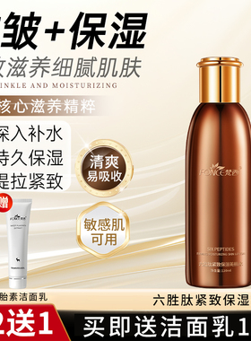 梵西六胜肽抗皱紧致爽肤水夏季女水乳套装中年妈妈护肤正品