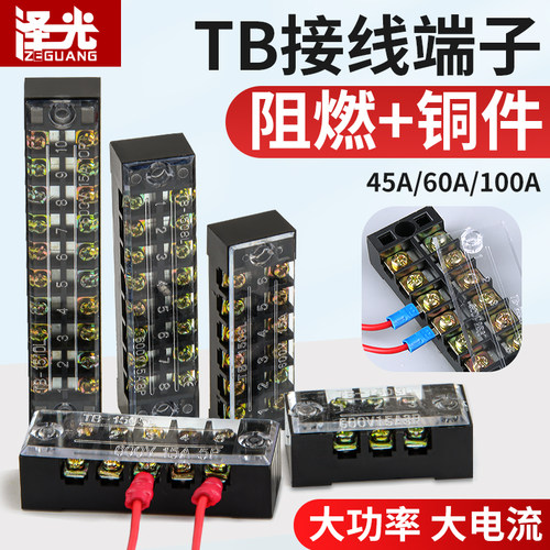 TB接线端子排座固定式连接器