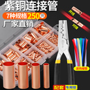 GT小銅管連接管紫銅冷壓接線端子電線接頭壓接端子銅鼻子對接套裝
