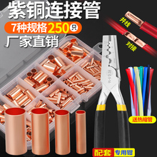 GT紫铜连接管接线端子电线电缆快接头接线器铜管对压接并线铜鼻子