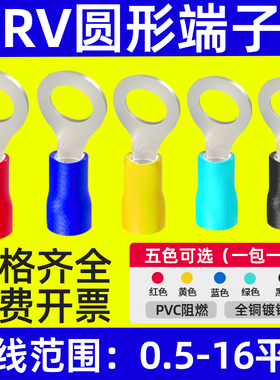 RV接线端子圆形预绝缘冷压端子压线耳接线鼻O型铜鼻子0.5-16平方