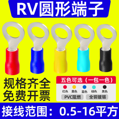 RV圆形预绝缘冷压压线耳接线端子