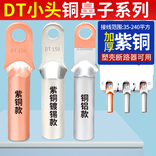 DT小头铜鼻子线耳铜接头接线端子