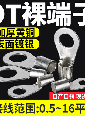 OT冷压裸端子铜鼻子压线耳圆形开口鼻1/2.5/4/6/10平方电线连接器