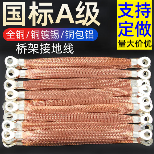 铜扁编织带电箱过门桥架接地线
